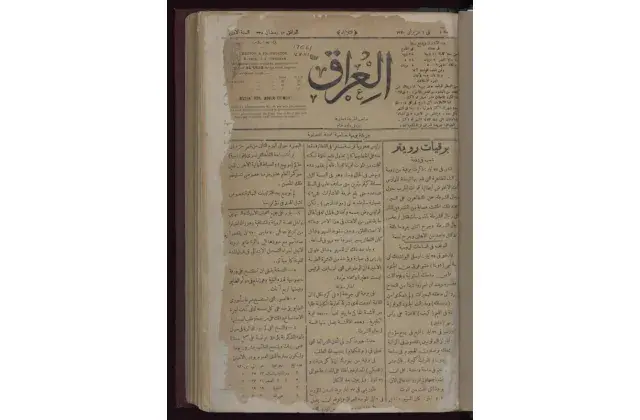 Iraq press